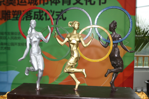 三件大型奥运雕塑落户奥林匹克森林公园
