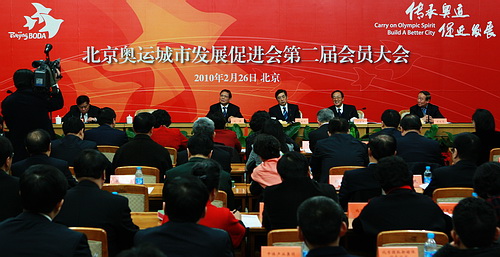 北京奥运城市发展促进会第二届会员大会召开